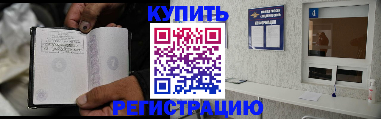 прописка для работы в Беслане