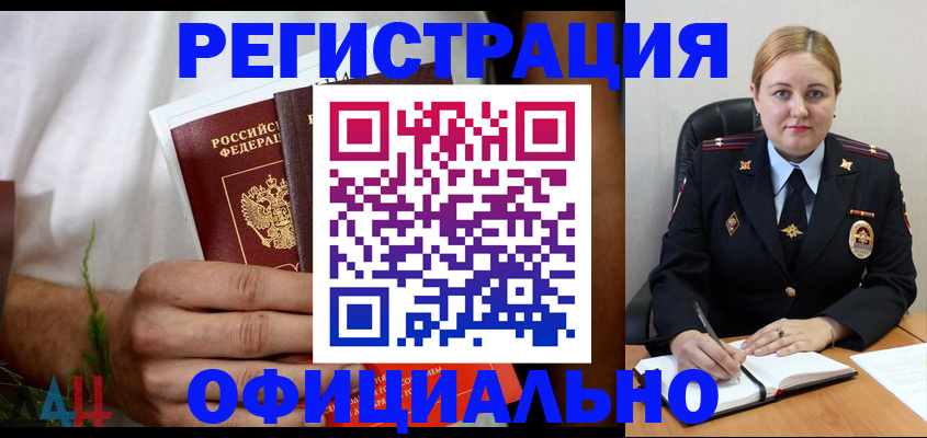 прописка для военкомата в Беслане
